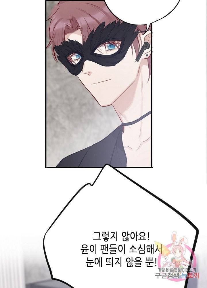 최애에게 들켜버렸다 4화 33