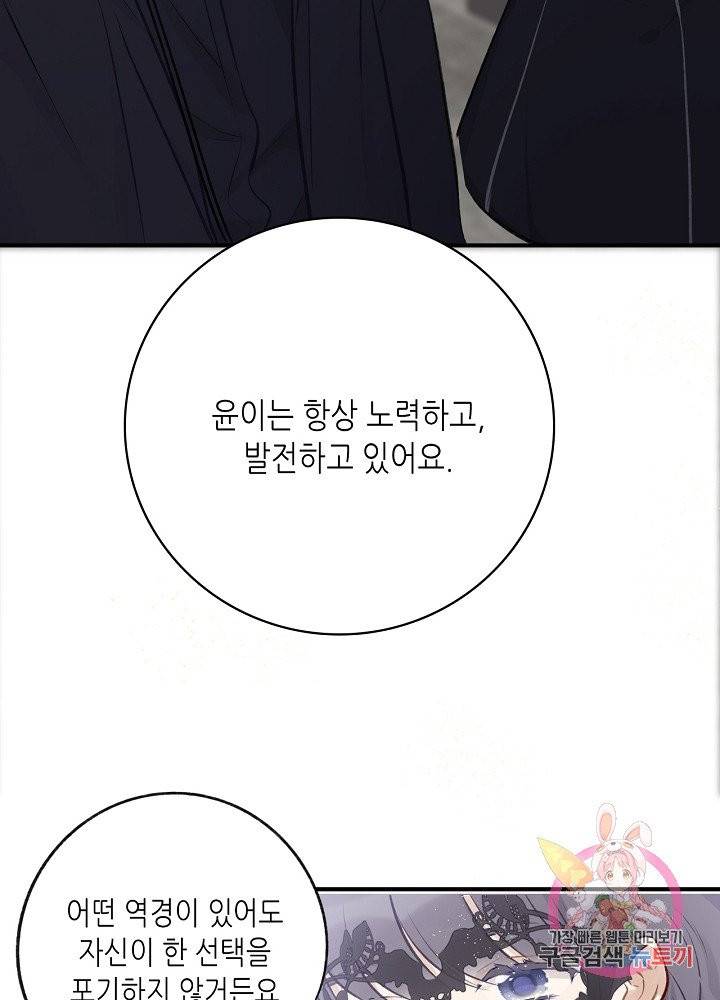 최애에게 들켜버렸다 4화 35