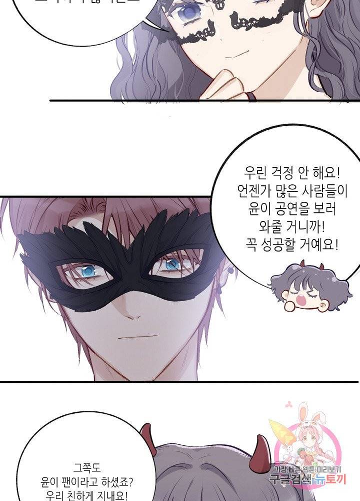 최애에게 들켜버렸다 4화 36