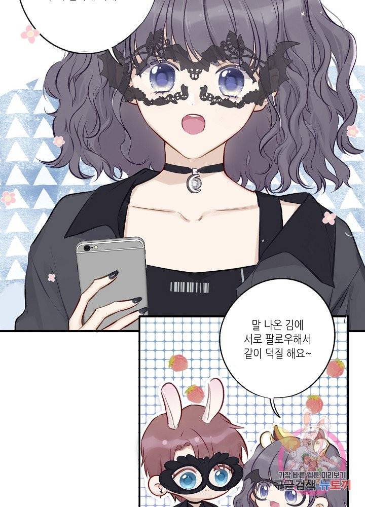 최애에게 들켜버렸다 4화 37