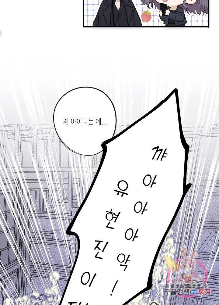 최애에게 들켜버렸다 4화 38