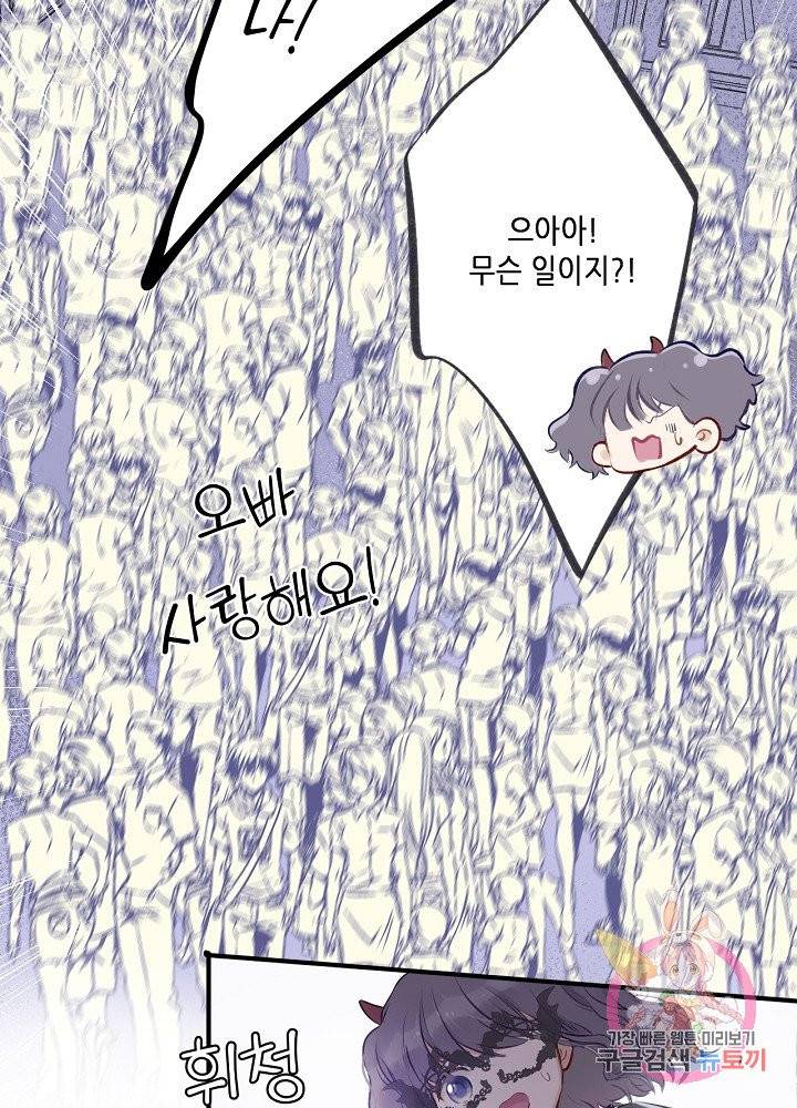 최애에게 들켜버렸다 4화 39