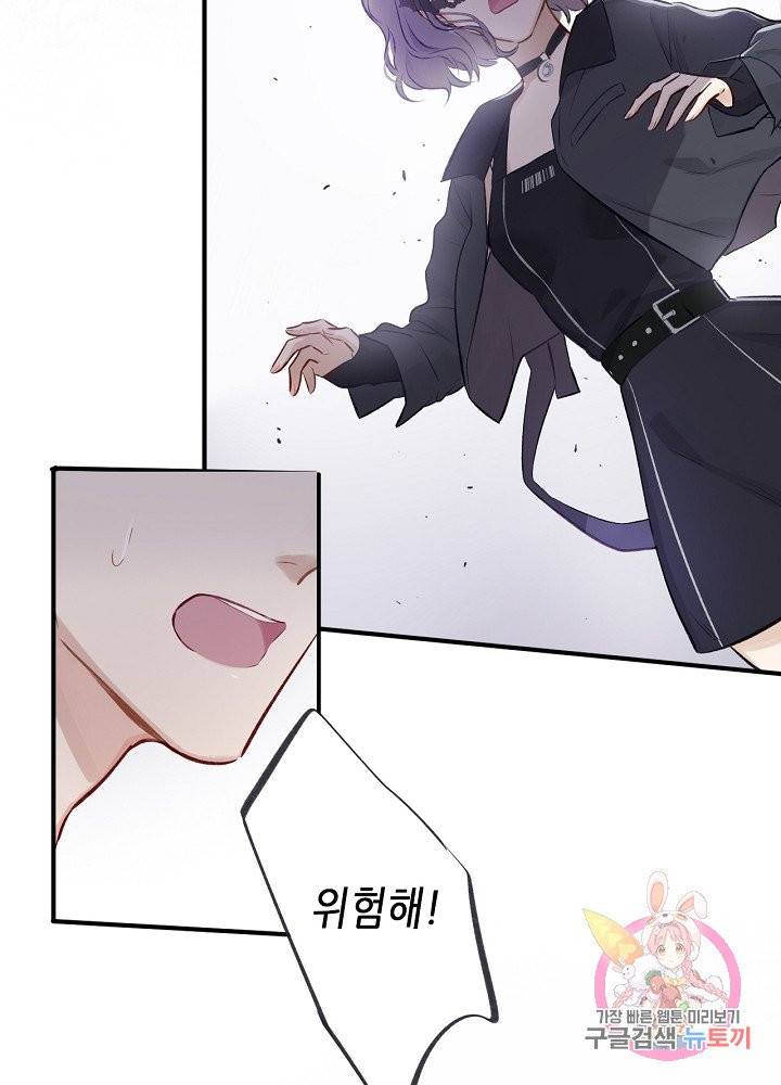 최애에게 들켜버렸다 4화 40