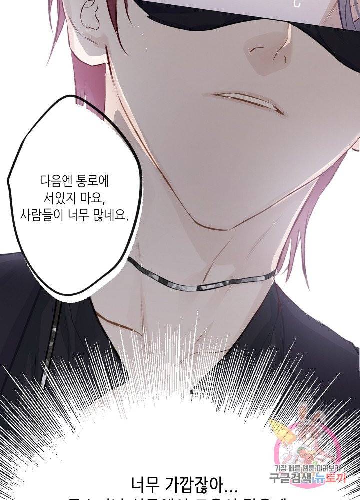 최애에게 들켜버렸다 4화 49