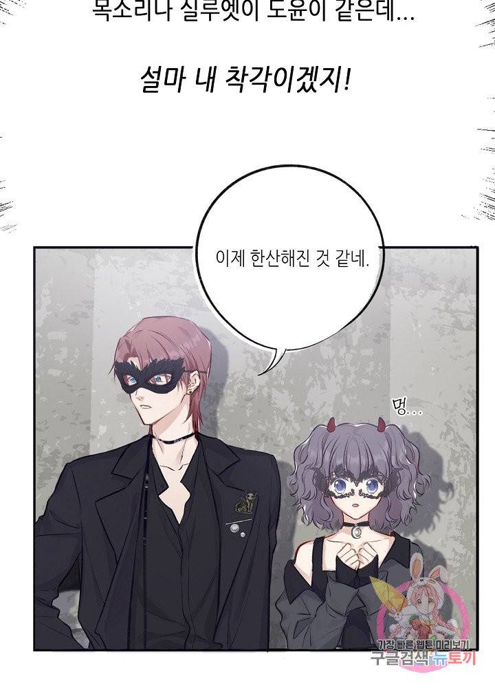 최애에게 들켜버렸다 4화 50