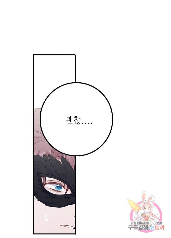 최애에게 들켜버렸다 4화 51