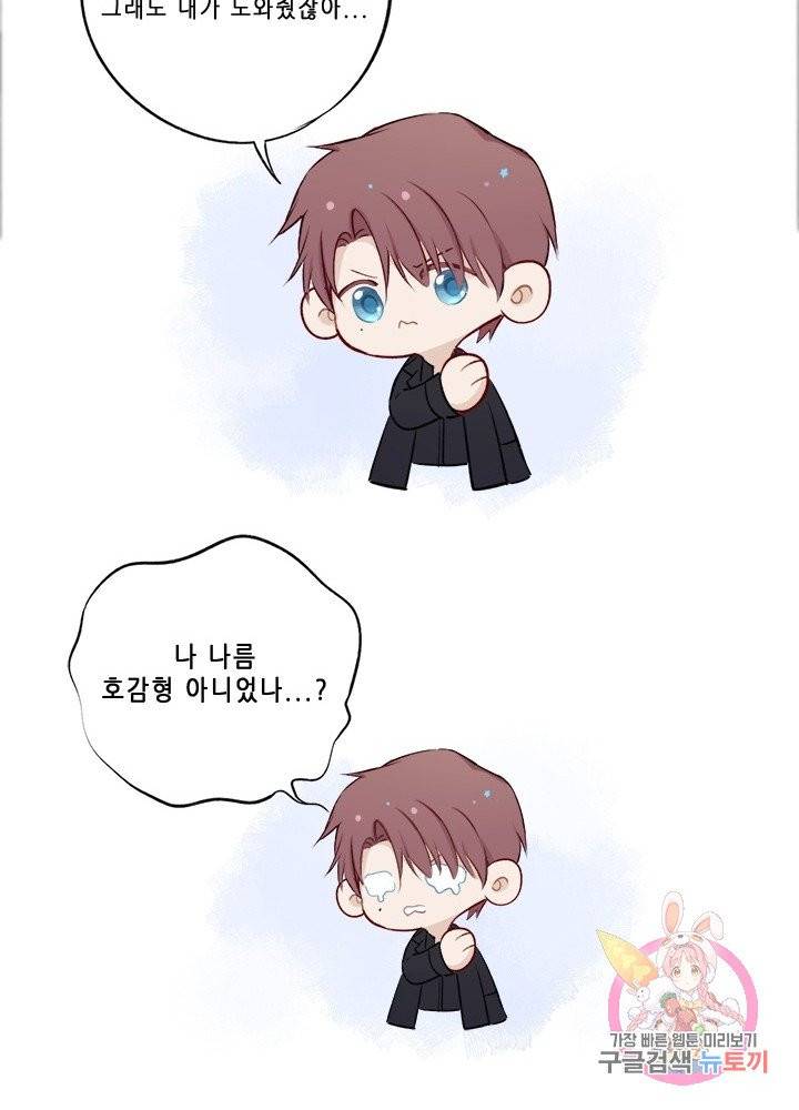최애에게 들켜버렸다 4화 54
