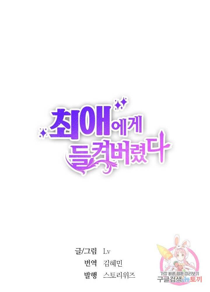 최애에게 들켜버렸다 4화 55