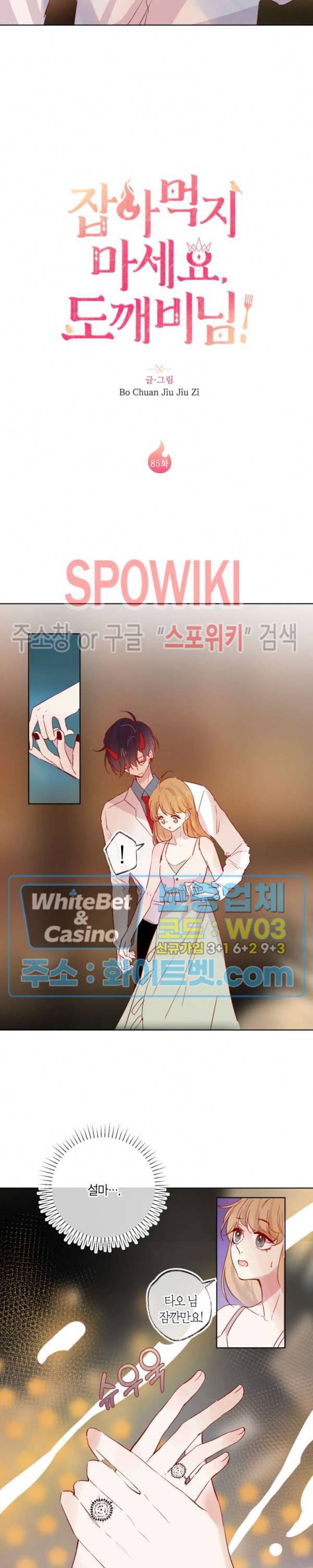 잡아먹지 마세요 도깨비님! 85화 2