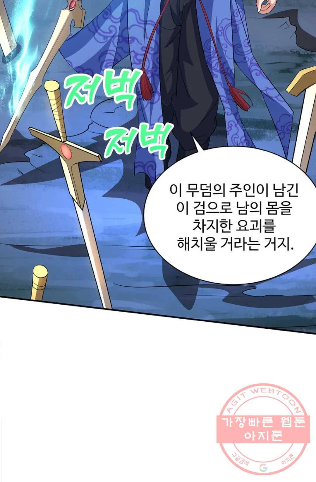 8만년만에 회귀하다 110화 5