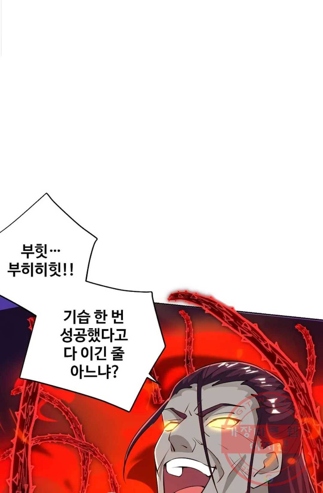 8만년만에 회귀하다 110화 6