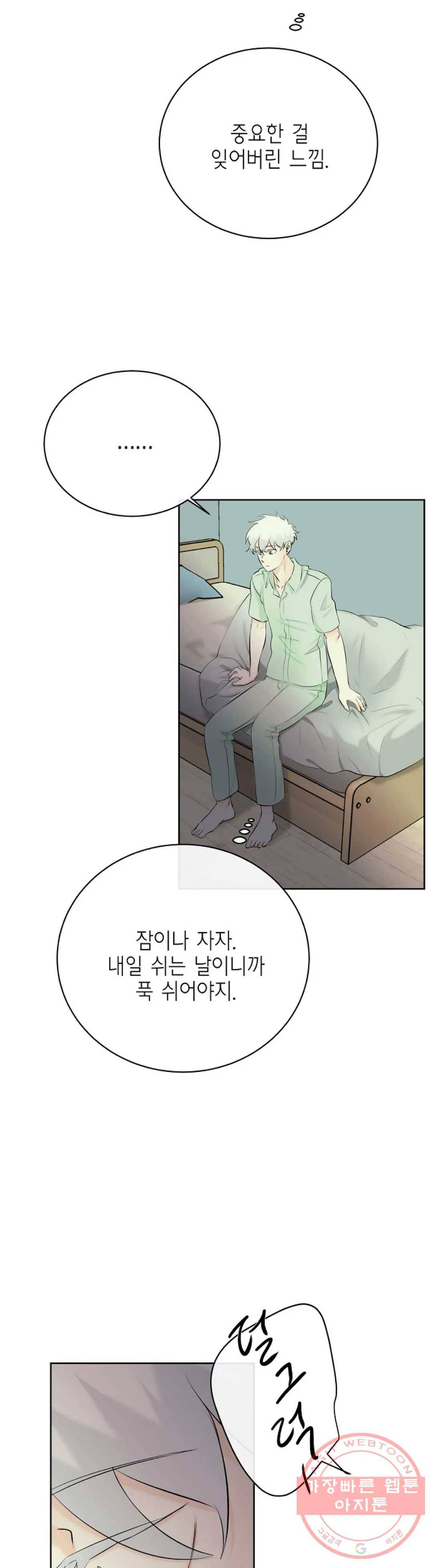 하늘에서 천사가 내려와 하는 말 17화 3