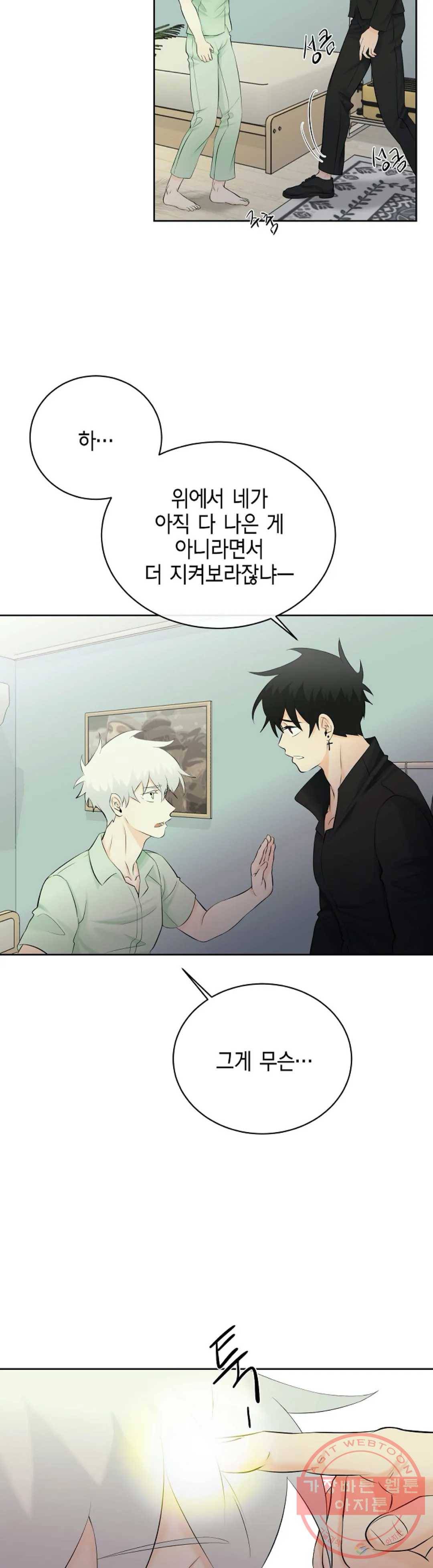 하늘에서 천사가 내려와 하는 말 17화 7