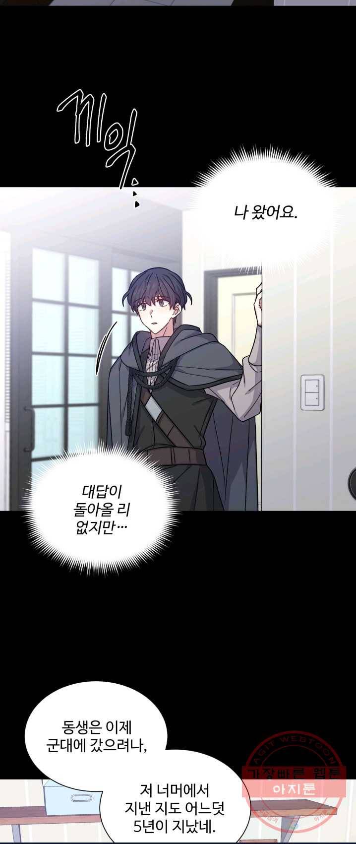 그림자 왕관 22화 3