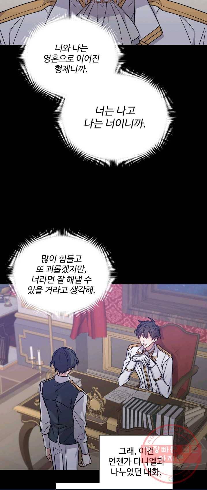 그림자 왕관 22화 7