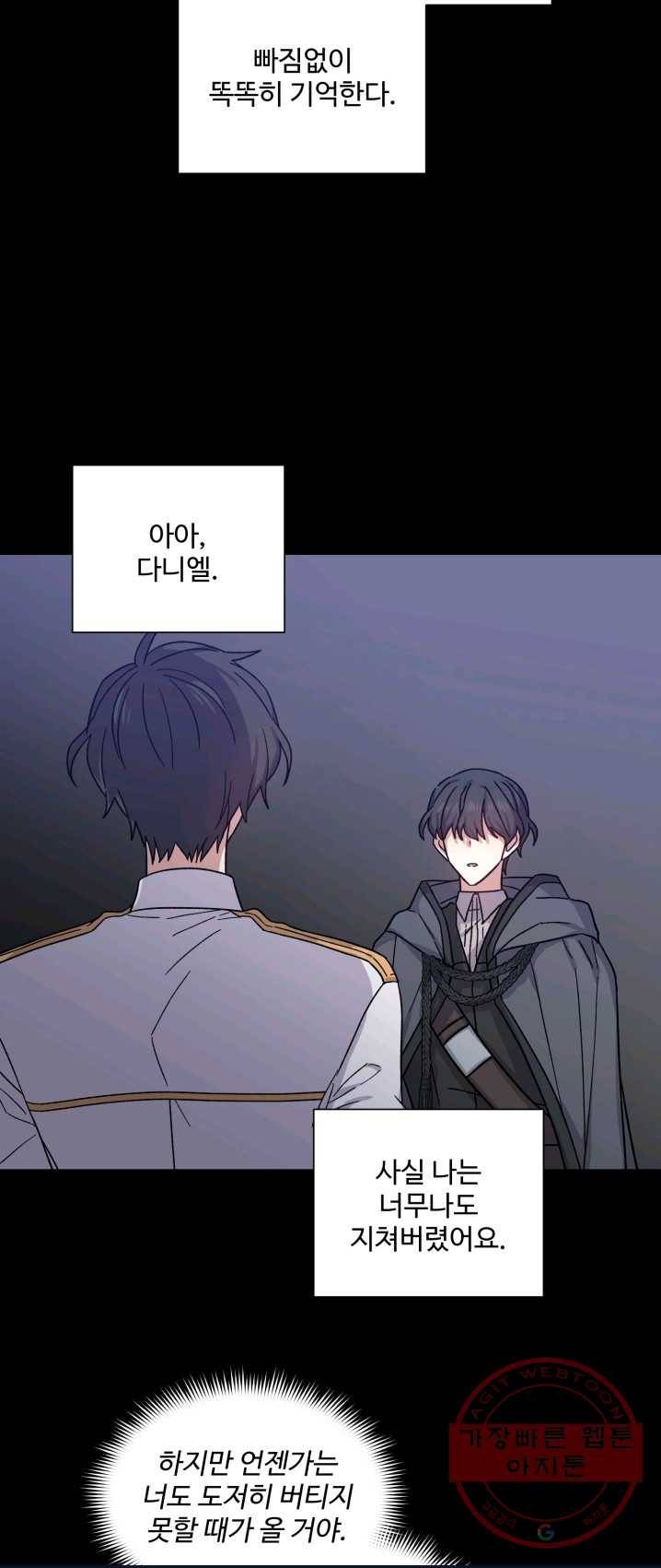 그림자 왕관 22화 8