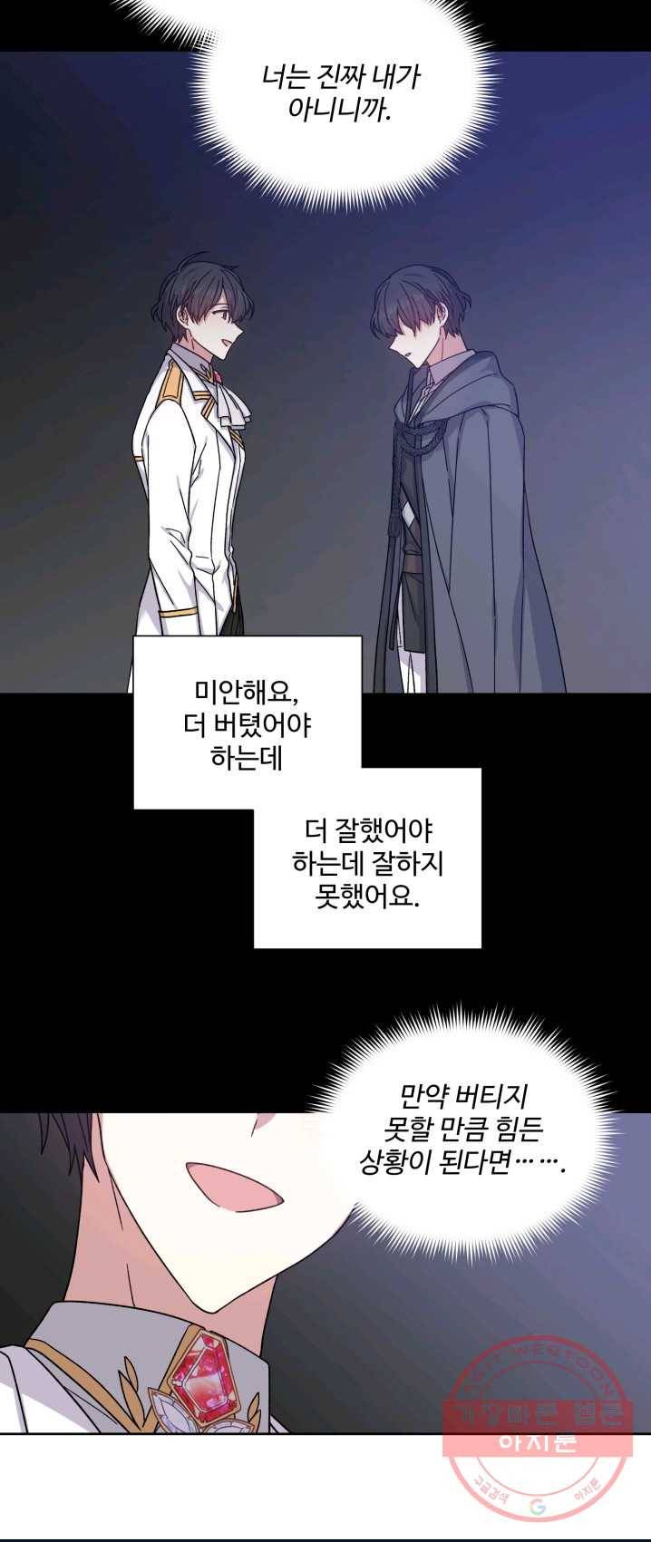그림자 왕관 22화 9