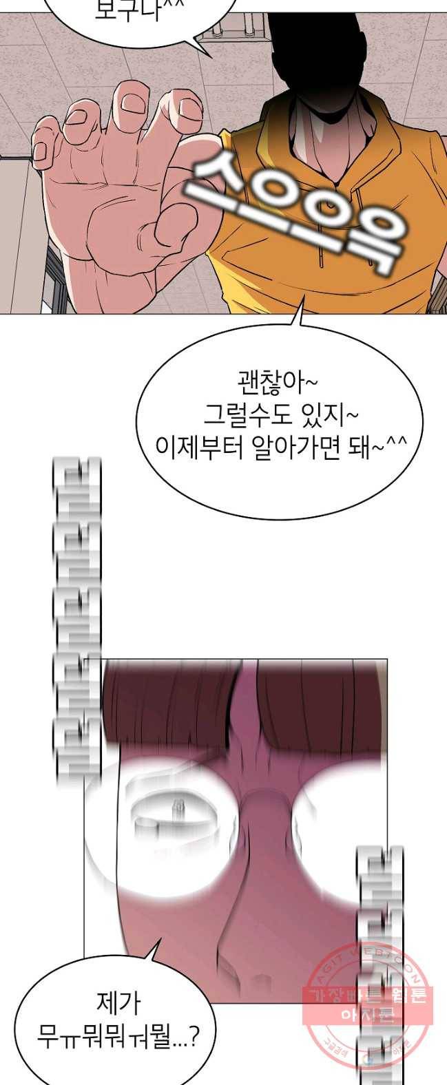 강려크한 지지리 9화 3