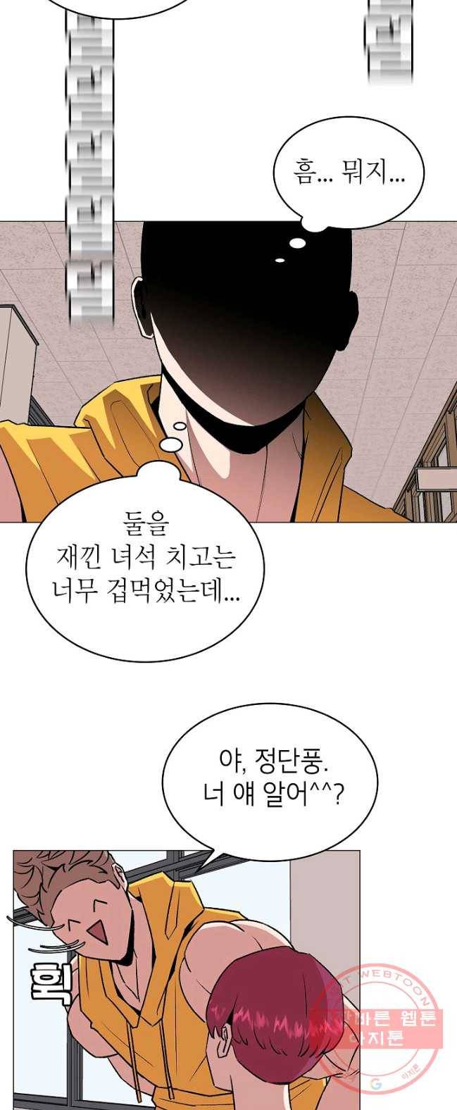 강려크한 지지리 9화 4