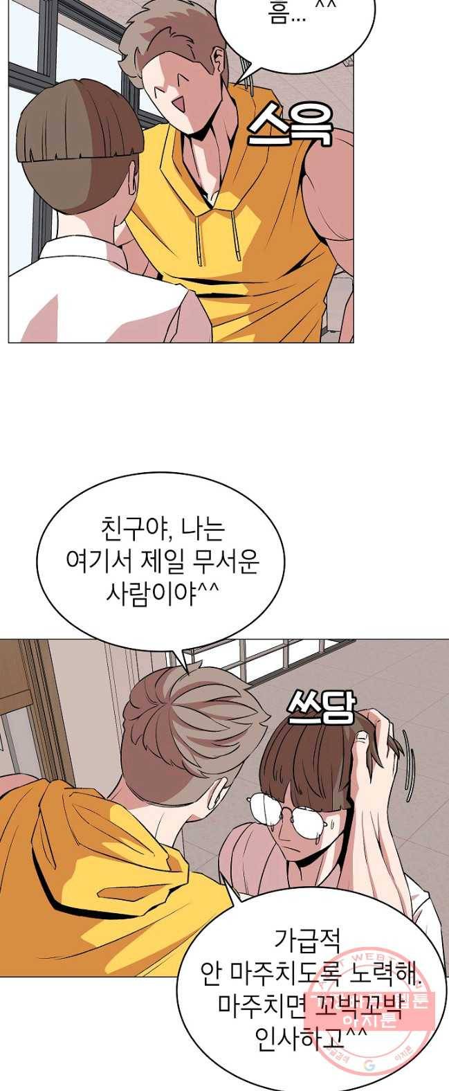 강려크한 지지리 9화 6