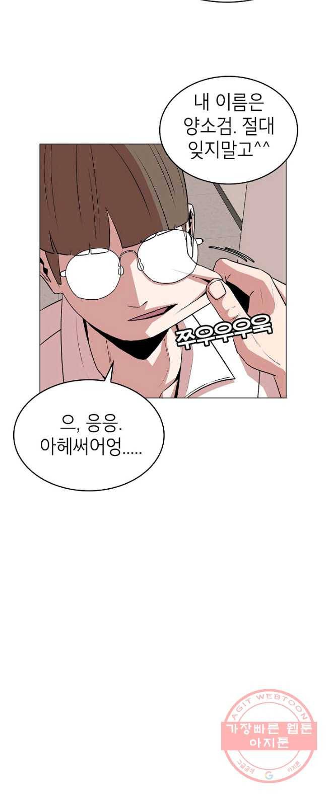 강려크한 지지리 9화 7