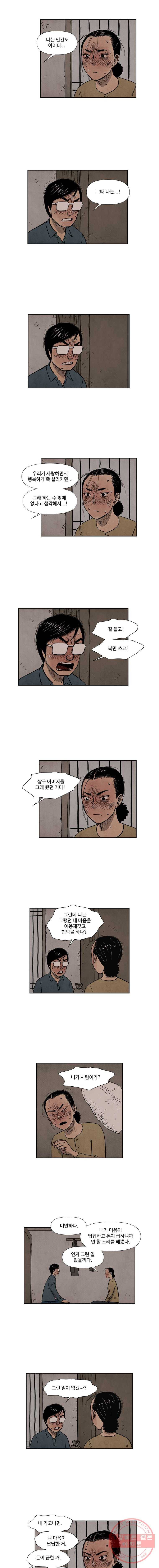 아버지의 복수는 끝이 없어라 63화 2