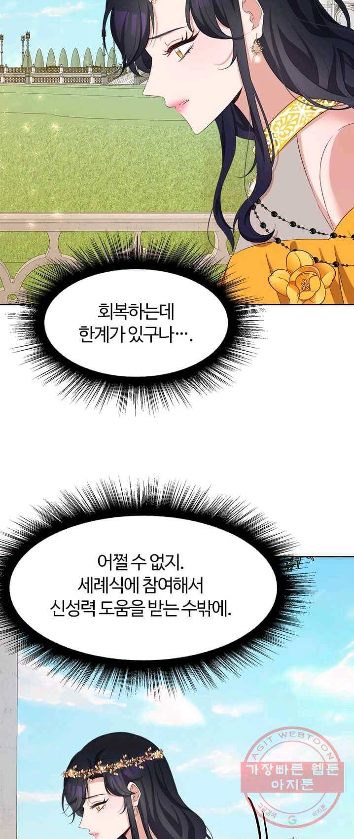 이별을 희망합니다 67화 9
