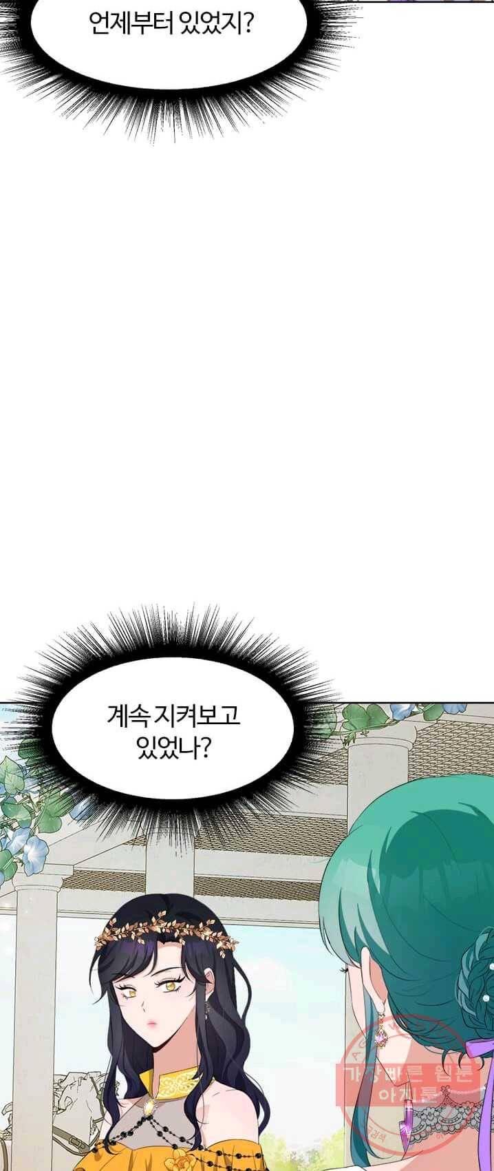 이별을 희망합니다 67화 12