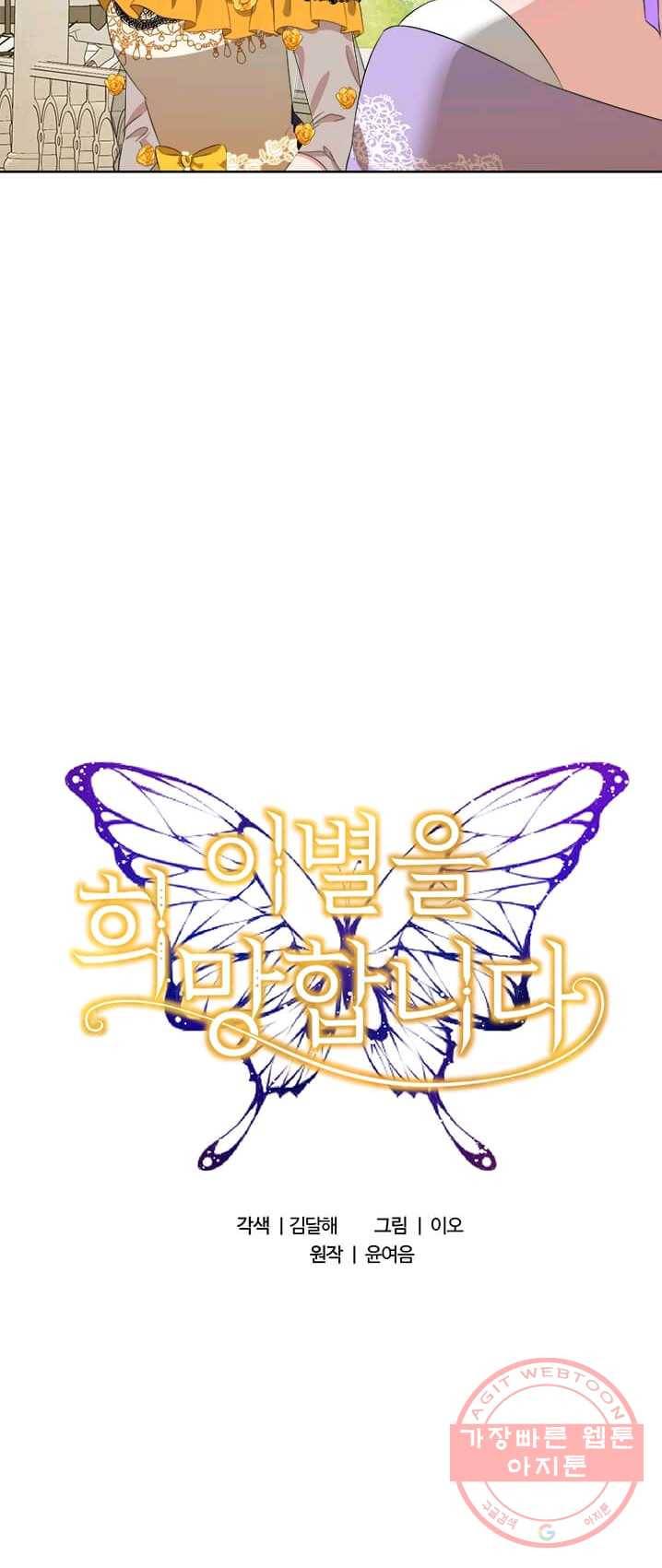 이별을 희망합니다 67화 13