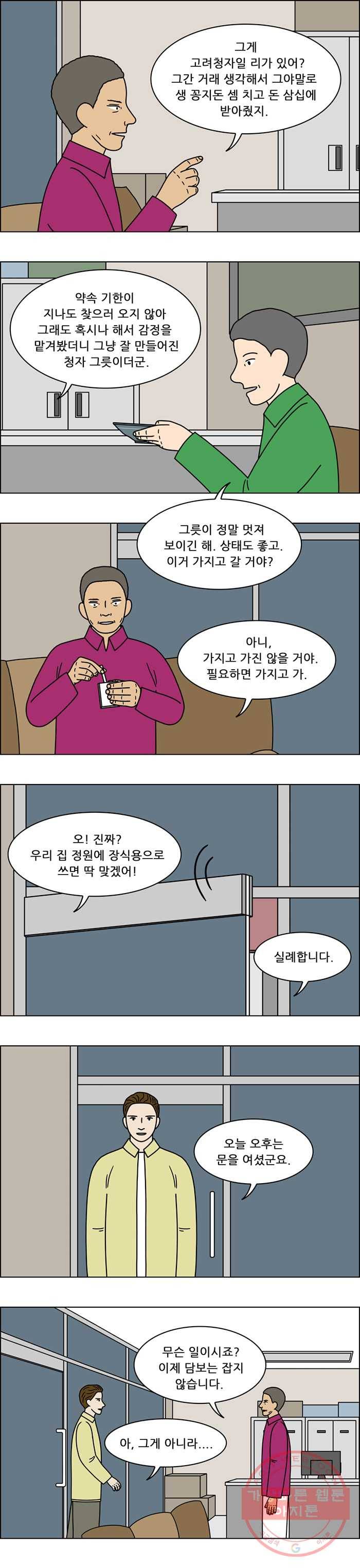 쌍갑포차 234화 밥 (7) 2