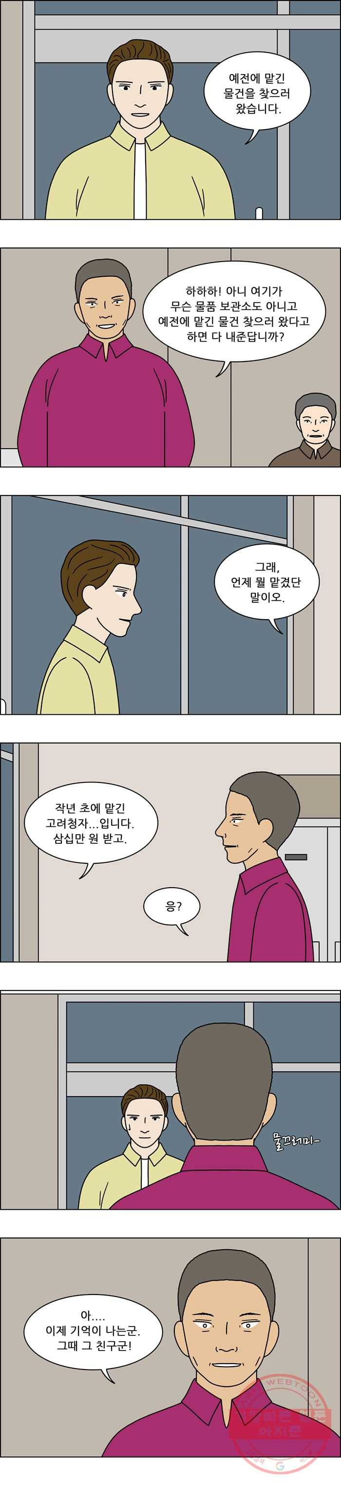 쌍갑포차 234화 밥 (7) 3