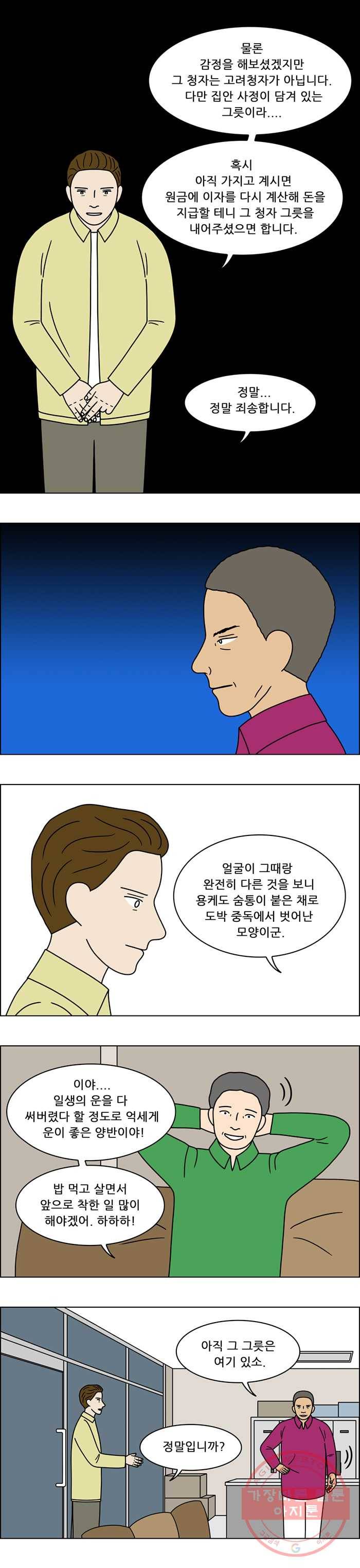 쌍갑포차 234화 밥 (7) 4