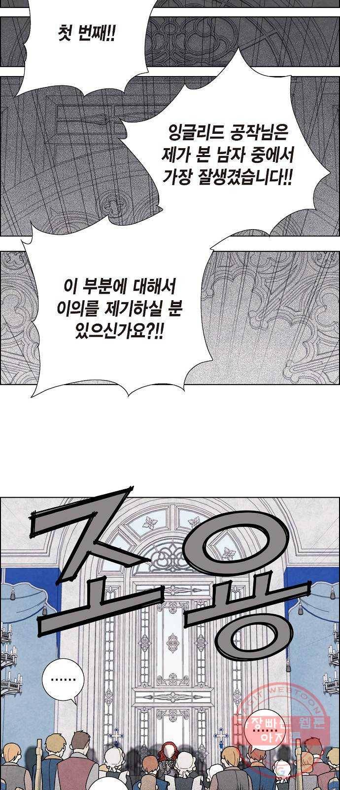 남주의 첫날밤을 가져버렸다 52화 2