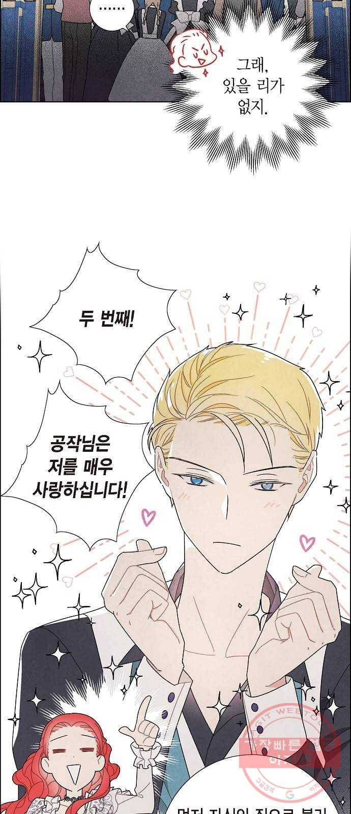 남주의 첫날밤을 가져버렸다 52화 3