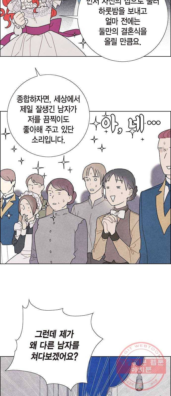 남주의 첫날밤을 가져버렸다 52화 4