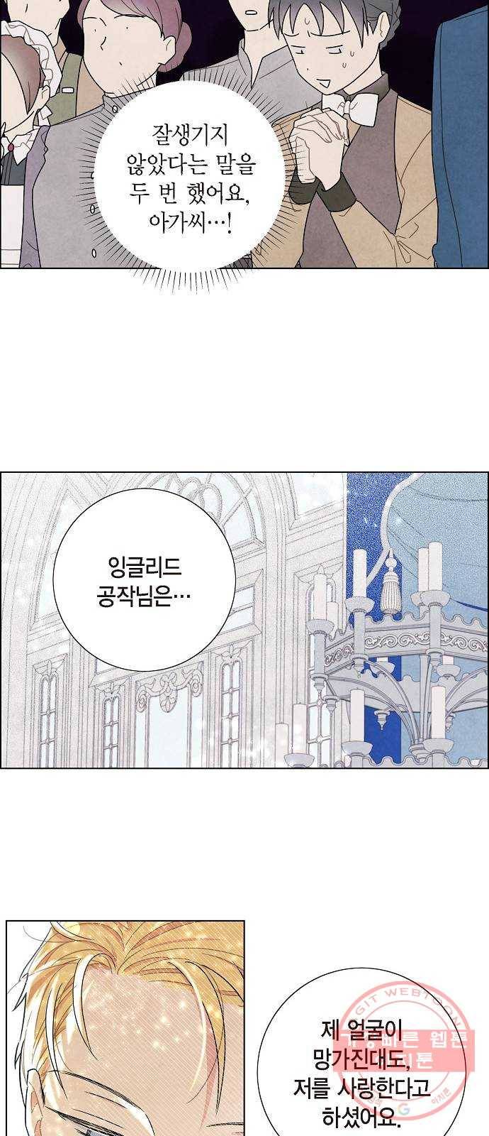 남주의 첫날밤을 가져버렸다 52화 6