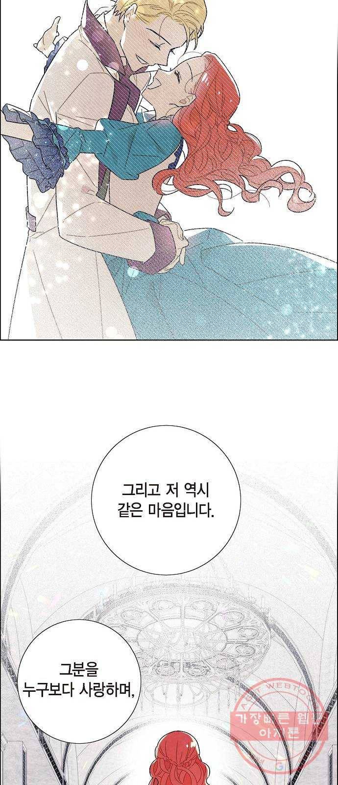 남주의 첫날밤을 가져버렸다 52화 8