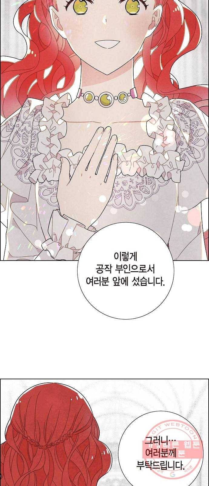 남주의 첫날밤을 가져버렸다 52화 10