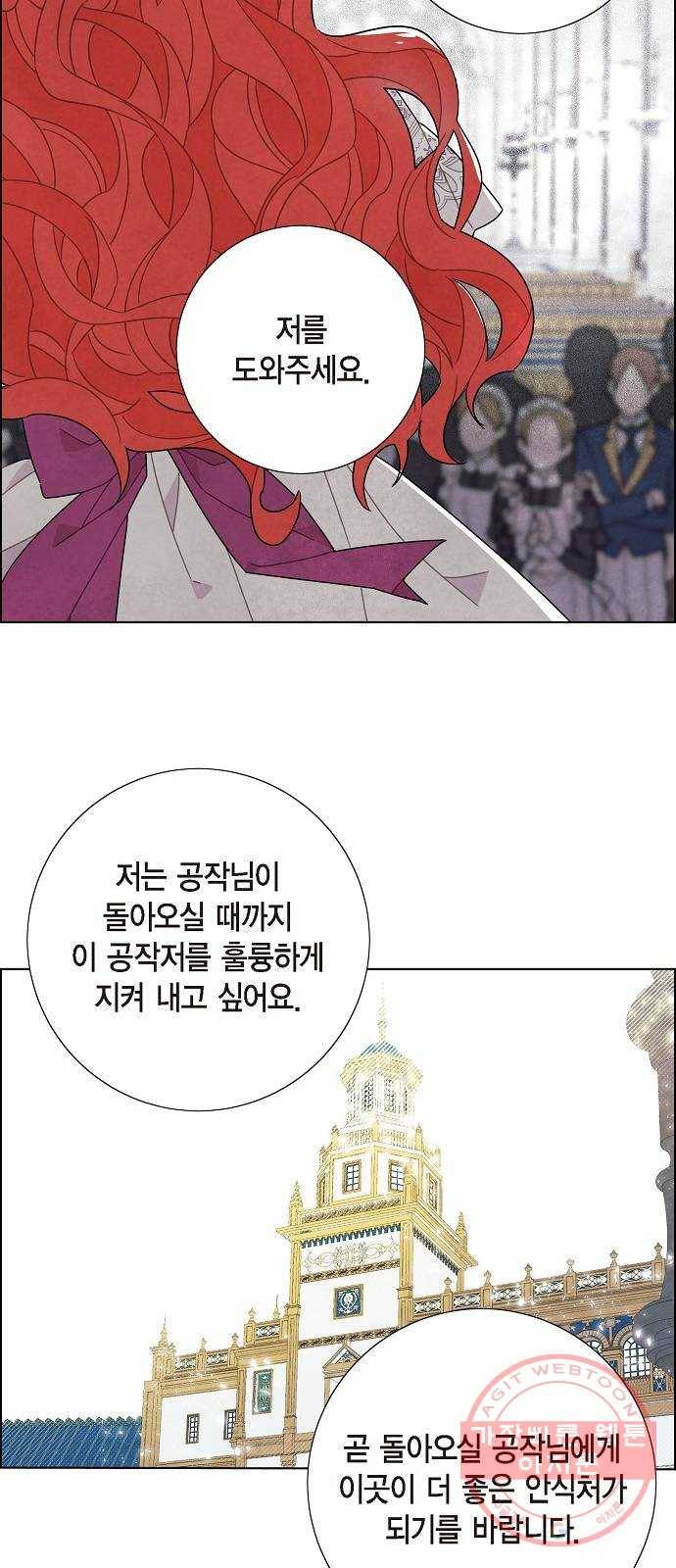 남주의 첫날밤을 가져버렸다 52화 11