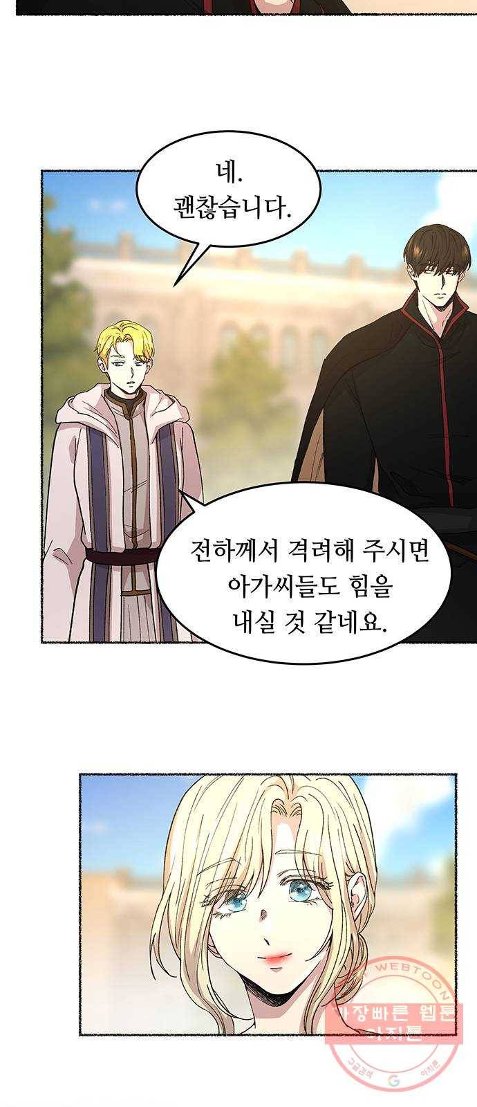 마른 가지에 바람처럼 44화 누구에게나 비밀은 있다 (1) 5