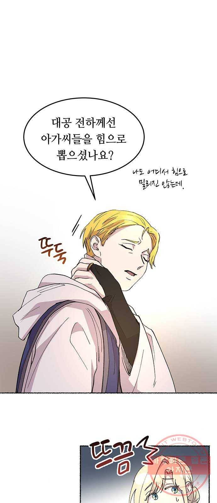 마른 가지에 바람처럼 44화 누구에게나 비밀은 있다 (1) 10