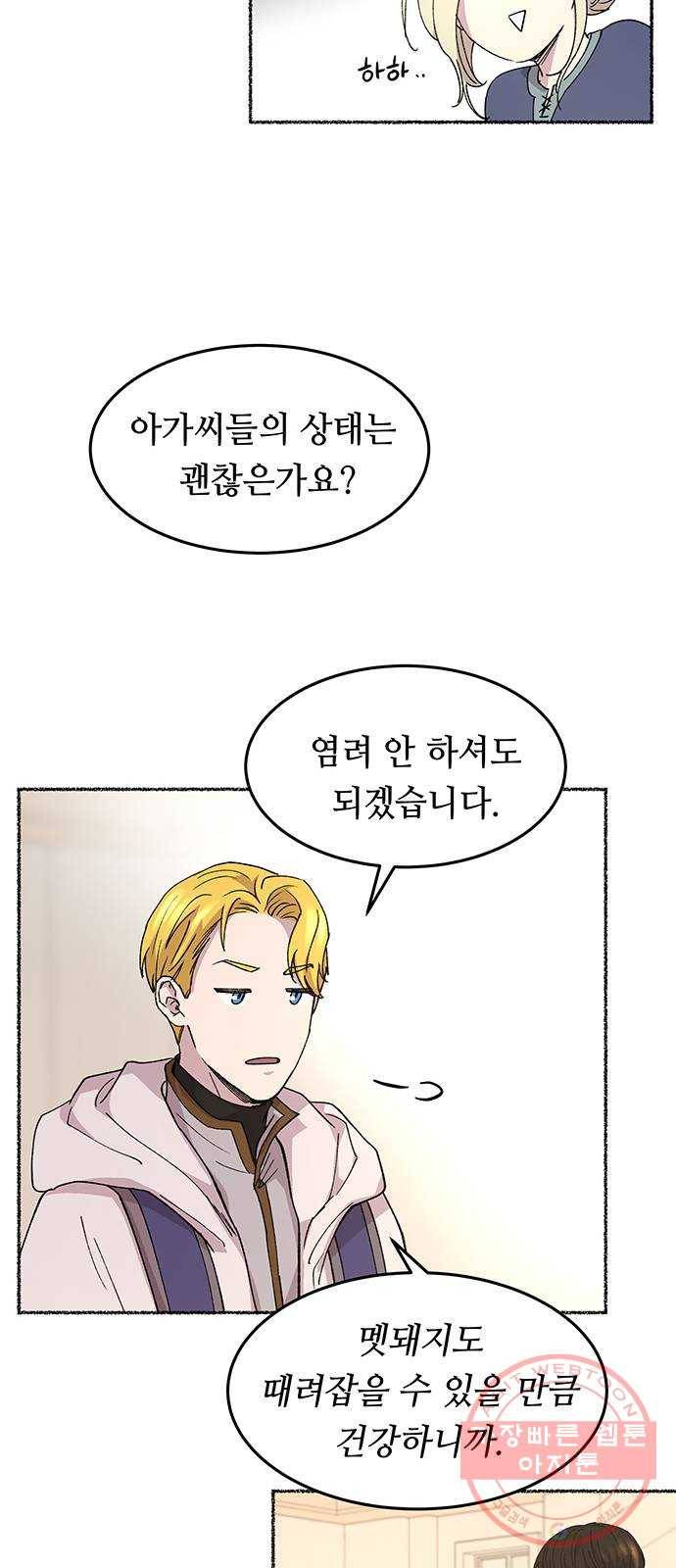 마른 가지에 바람처럼 44화 누구에게나 비밀은 있다 (1) 11
