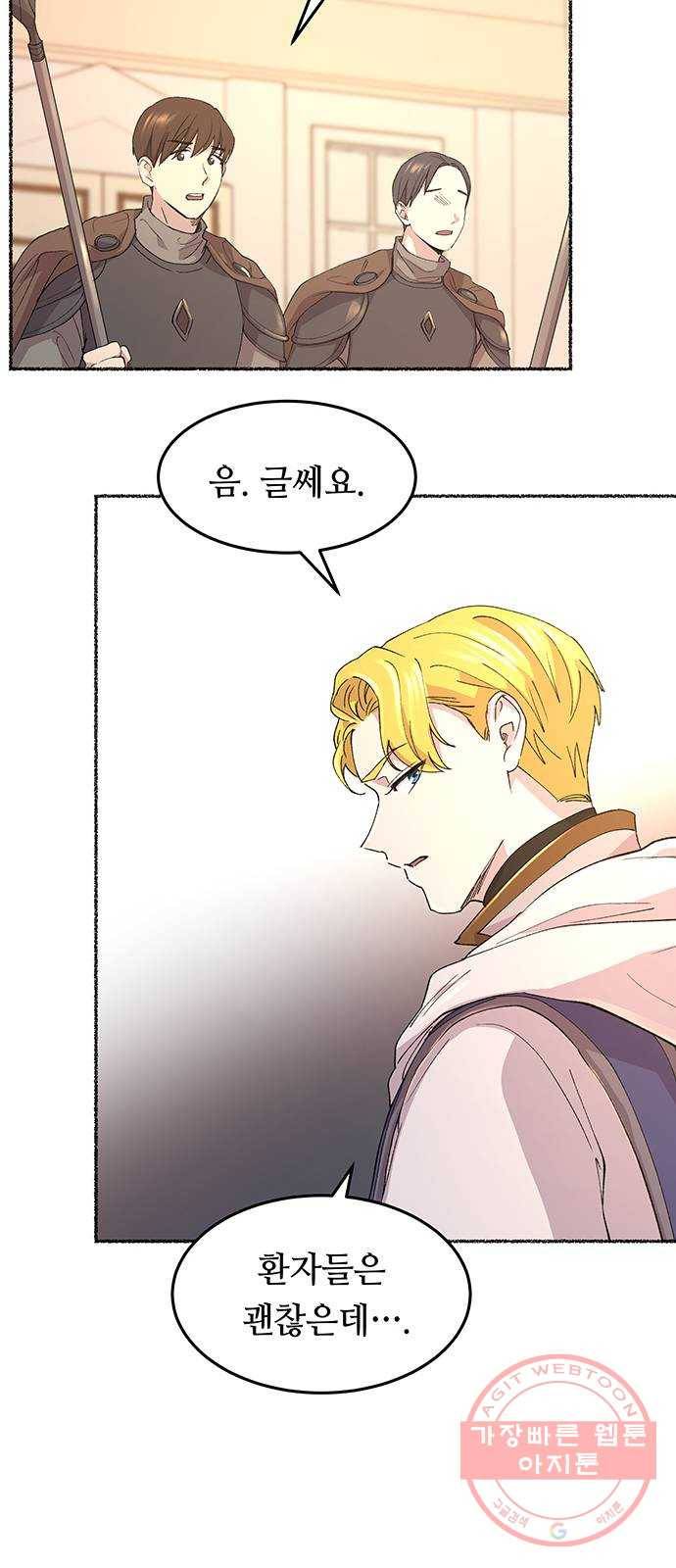 마른 가지에 바람처럼 44화 누구에게나 비밀은 있다 (1) 13