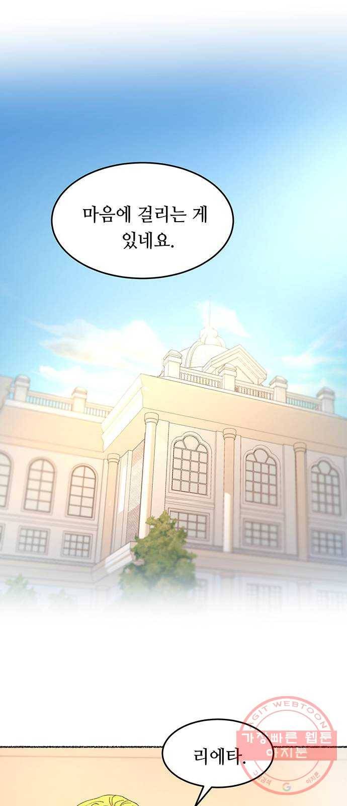 마른 가지에 바람처럼 44화 누구에게나 비밀은 있다 (1) 14