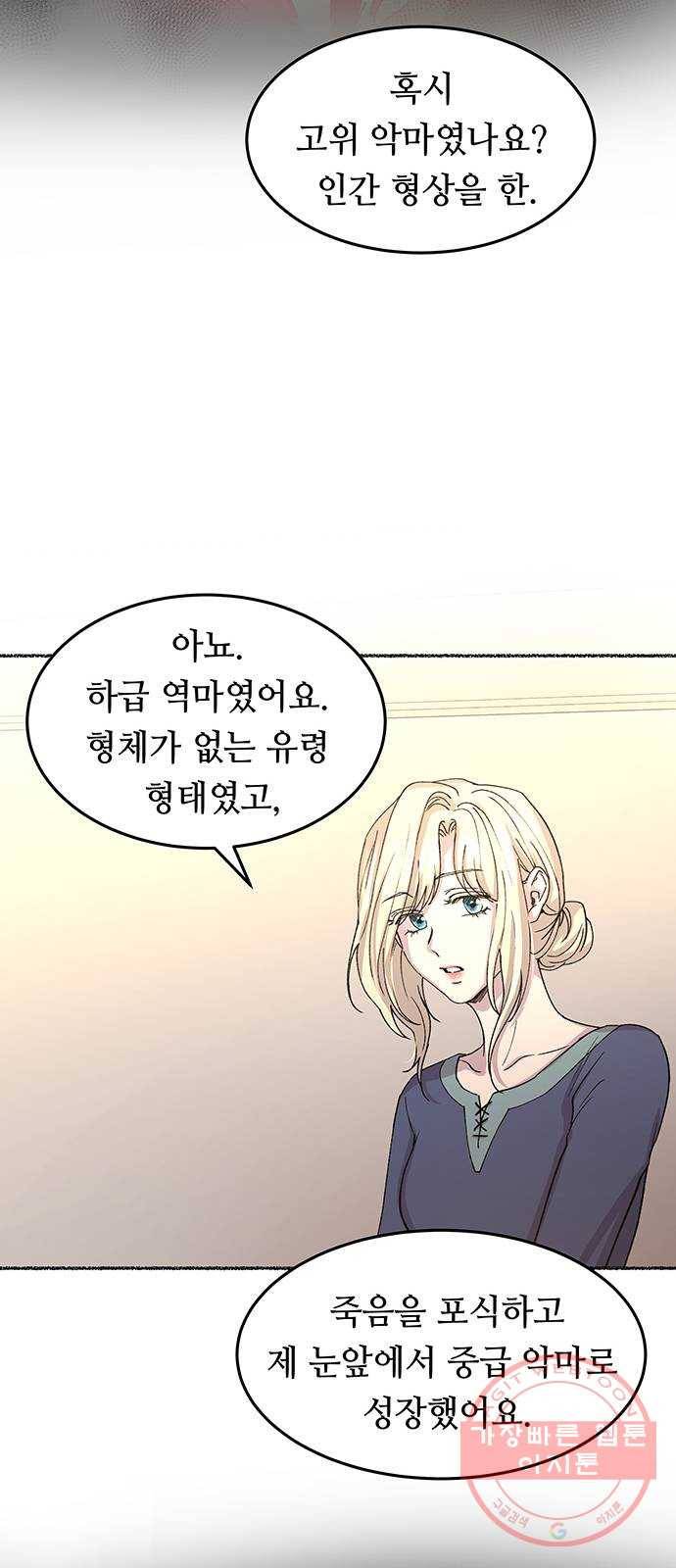 마른 가지에 바람처럼 44화 누구에게나 비밀은 있다 (1) 16