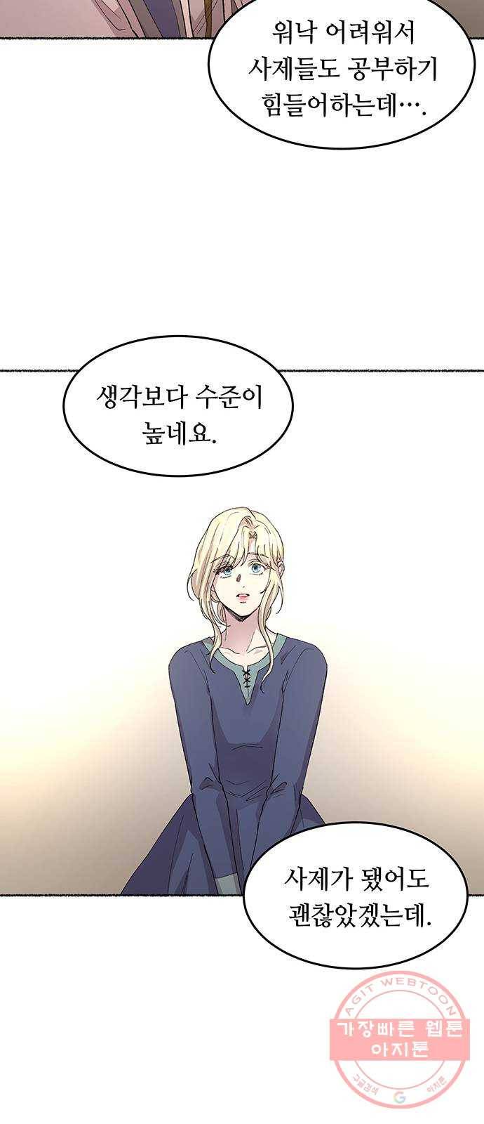 마른 가지에 바람처럼 44화 누구에게나 비밀은 있다 (1) 20