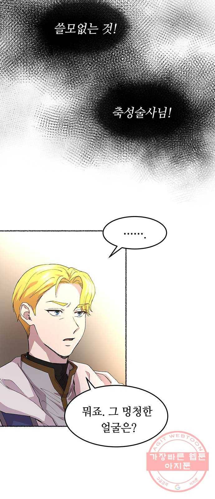 마른 가지에 바람처럼 44화 누구에게나 비밀은 있다 (1) 22