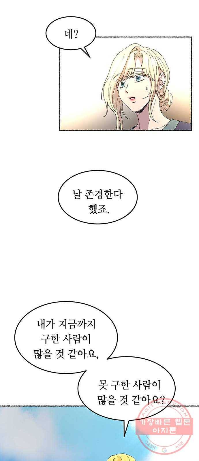 마른 가지에 바람처럼 44화 누구에게나 비밀은 있다 (1) 23