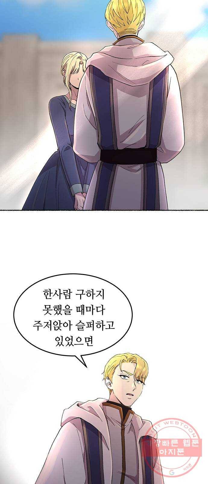 마른 가지에 바람처럼 44화 누구에게나 비밀은 있다 (1) 24