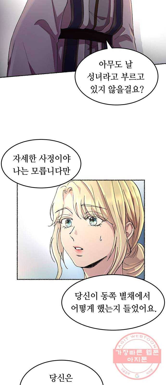 마른 가지에 바람처럼 44화 누구에게나 비밀은 있다 (1) 25